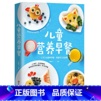 [正版]儿童营养早餐 婴幼儿辅食书籍这样吃儿童辅食制作大全菜谱 妈妈实用早餐参考指南营养美食书食谱大全书 增高长高饮食菜