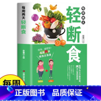 每周两天轻断食 [正版]每周两天轻断食 减肥保健养生书籍 简单科学减肥瘦身方法减肥瘦身计划书籍减肥行为疗法健身保健养生手