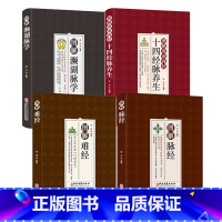 [正版]图解难经脉经彩色版濒湖脉学十四经脉养生脉诊中医基础理论知识普及脉象经络肺腑详解书原文白话解校释奇经八脉脉象书籍经