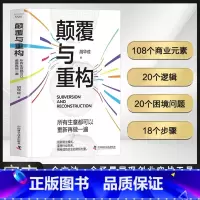 增长新思维-逆势增长的7大系统 [正版]颠覆与重构所有生意都可以重新再做一遍 经验干货提炼真实商业案例全盘分析未来商业趋