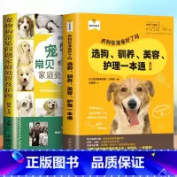 [正版]全2册 宠物狗常见问题家庭处置及护理+养狗狗技能训练,一本就够了养狗的书籍泰迪贵妇比熊犬训狗教程书训狗书驯狗书教