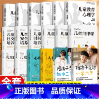 [正版]陪孩子走过小学六年初中三年教育安全行为情绪性格社交自律 小学6年小学生家庭教育书 好父母好妈妈育儿百科书家庭教育