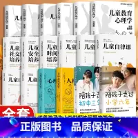 [正版]陪孩子走过小学六年初中三年教育安全行为情绪性格社交自律 小学6年小学生家庭教育书 好父母好妈妈育儿百科书家庭教育