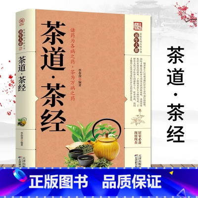 茶经茶道 [正版]茶经茶道陆羽原著全集中国茶经述评茶道茶艺茶经 茶文化 日本茶经茶道书籍 茶叶书籍茶道入门 从零开始学茶