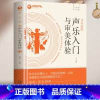 [正版]自信高歌-声乐入门与审美体验 歌唱初级书 声乐技术理论 声乐理论与技巧 声乐工作者爱好者教师参考书籍