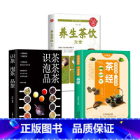 [正版]全彩3册养生茶饮大全+茶经+识茶泡茶品茶 茶经茶道善饮的书国茶经茶道茶文化书籍 新手学茶道与茶艺茶艺茶道从入门到