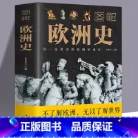 [正版] 图解欧洲史 任犀然 著 /简明欧洲史全面描述欧洲政治的风云变幻 旧石器时代到2000年发展历程 德国法国历史书