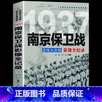 [正版]1937金陵大沦陷 南京保卫战影像全纪录 沈铁黑马著中国抗日战争战场全景画卷 中日大战历史简史成人青少年阅读书籍