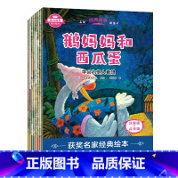 全套 [正版]爱的教育暖心绘本全8册名家经典故事图画书鹅妈妈和西瓜蛋情绪管理绘本3-8-9岁幼儿课外阅读书籍小学一二三年