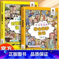 全2册 保护自己+拒绝校园暴力 [正版]抖音同款给孩子读的法律启蒙书漫画 小学生法律科普启蒙书籍校园安全意识法律的悖论