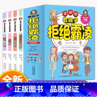 全4册 教孩子拒绝霸凌 [正版]抖音同款给孩子读的法律启蒙书漫画 小学生法律科普启蒙书籍校园安全意识法律的悖论 民法典儿