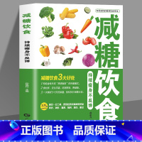 [正版] 减糖饮食持续瘦身 减脂健身餐食谱书瘦身大全减肥燃脂减肥书籍瘦身书食谱书籍家常菜减肥食谱书食疗瘦身养生书籍