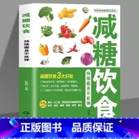 [正版] 减糖饮食持续瘦身 减脂健身餐食谱书瘦身大全减肥燃脂减肥书籍瘦身书食谱书籍家常菜减肥食谱书食疗瘦身养生书籍
