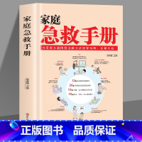 [正版]家庭急救手册 现代科普家庭医生常见急救知识健康指导书籍 医学基本常识操作书生活安全书护理学中暑休克溺水急症抢救方