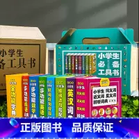小学生组词造句搭配词典 小学通用 [正版]礼盒装全8册小学生多功能词典大成语英语词典大语文素材词典字典好词好句好段大开本