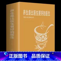 [正版]养生是比医生更好的医生 家庭保健生活书籍 中医调理基础理论食物相生相克食物减肥食谱理疗做自己的家庭医生中医养生家