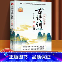 小学生必背古诗词75+80首 [正版] 思维导图有声版小学生背古诗词75+80首2023年全彩注音思维导图版小学生古诗词