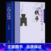 [正版]中国古代钱币 古代钱币起源 历代古钱币 纸币的产生及鉴定 农民政权钱币 少数民族钱币 钱币诗词 中国传统民俗文化