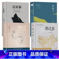 全四册 [正版] 赫尔曼黑塞作品集全4册 德米安:彷徨少年时+荒原狼+在轮下+悉达多 诺贝尔文学奖得主纪念碑式名作德
