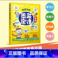 给孩子的墨菲定律 [正版] 给孩子的墨菲定律漫画 儿童漫画版青少年小学生时间管理启蒙情商课外阅读国学经典启蒙书书籍