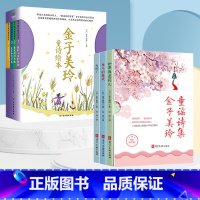 [全7册]金子美玲绘本诗集全7册 [正版]金子美玲童诗绘本全4册精装美绘版童谣诗集我和小鸟和铃铛春天的织布机星星和蒲公英