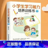 小学生学习能力培养训练书 [正版]全6册小学生培养训练书 语言表达时间管理自我保护学习能力自控能力社交能力 培养小学生好