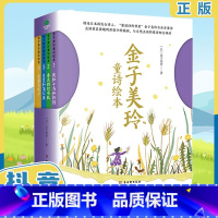 金子美铃精装绘本4册 [正版]金子美玲童诗绘本全4册精装美绘版童谣诗集我和小鸟和铃铛春天的织布机星星和蒲公英儿童阅读绘本
