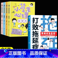 [全5册]打败拖延症+漫画小学生心理 [正版]抖音同款打败拖延症 漫画时间管理儿童版战胜改掉拒绝拖延症高效学习执行力小学