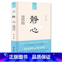[抖音同款]静心 [正版]抖音同款静心书籍做自己的心理医生缓解焦虑心理人生智慧哲学情绪控制方法人格心理学书籍排行榜成