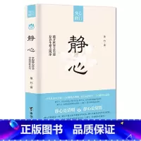 [抖音同款]静心 [正版]抖音同款静心书籍做自己的心理医生缓解焦虑心理人生智慧哲学情绪控制方法人格心理学书籍排行榜成