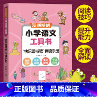 小学语文快乐读书吧伴读手册 小学通用 [正版]涵盖小学6年级读书吧内容图解小学语文工具书学霸笔记阅读理解专项强化训练题书