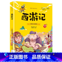 西游记 [正版]大图大字四大名著小学生注音版全套4册西游记三国演义水浒传红楼梦儿童版彩图带拼音版小学课外书阅读书籍有声伴