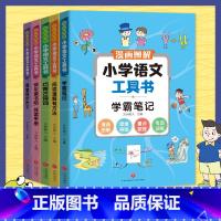 漫画图解小学语文工具书 小学通用 [正版]涵盖小学6年级读书吧内容图解小学语文工具书学霸笔记阅读理解专项强化训练题书一二