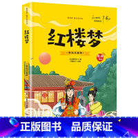 红楼梦 [正版]大图大字四大名著小学生注音版全套4册西游记三国演义水浒传红楼梦儿童版彩图带拼音版小学课外书阅读书籍有声伴