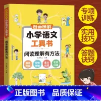 小学语文工具书阅读理解有方法 小学通用 [正版]涵盖小学6年级读书吧内容图解小学语文工具书学霸笔记阅读理解专项强化训练题
