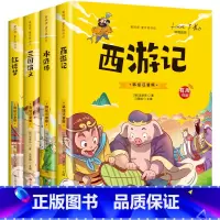 [有声伴读]四大名著小学生版全套 [正版]大图大字四大名著小学生注音版全套4册西游记三国演义水浒传红楼梦儿童版彩图带拼音