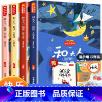 [全4册]和大人一起读 [正版]一年级阅读课外书和大人一起读全套4册快乐读书吧一年级上册小学绘本要读小学生阅读课外书人教