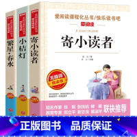 [3册]冰心儿童文学三部曲 [正版]陶奇的暑假日记冰心 小学生阅读名著 无障碍阅读 小学生淘奇的暑期日记阅读写作训练书