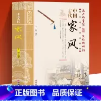 中国古代家风 [正版]钱氏家训 牛晓彦 钱氏家训新解 传统文化中国传统家训钱氏家书 成功法则哈佛家训家书曾国藩家书文化传