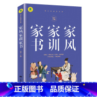 家风家训家书 [正版]钱氏家训 牛晓彦 钱氏家训新解 传统文化中国传统家训钱氏家书 成功法则哈佛家训家书曾国藩家书文化传