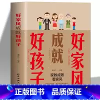 好家风成就好孩子 [正版]钱氏家训 牛晓彦 钱氏家训新解 传统文化中国传统家训钱氏家书 成功法则哈佛家训家书曾国藩家书文