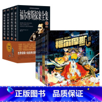 福尔摩斯+福尔摩斯完整版全14册 [正版]福尔摩斯探案集全10册 彩绘注音版小学生3-6年级小学生阅读课外书籍侦探推理悬