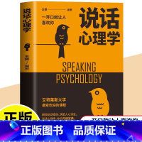说话心理学 [正版]说话心理学书 图书籍 成人沟通营销售技巧说话口才管理 青春励志书籍 书 心里学恋爱情教育心理
