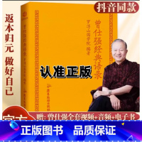 曾仕强经典语录 [正版]曾仕强经典语录罗浮山国学院著纪念国学巨匠曾仕强语录汇编感受国学大师谆谆教诲的大家风范与时俱进摩登