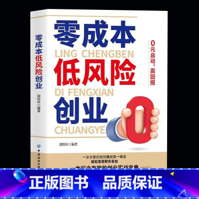 零成本低风险创业 [正版]翻盘 逆转思维让钱追着你跑的财富秘诀 颠覆你对财富的认知 告别低薪月光的困局 让你的财富成倍增