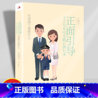 正面引导 斥责孩子前做什么 [正版]抖音同款 非暴力管教方法对了鼓励孩子更有效 摒除家庭教育中的情绪暴力不吼不叫培养好孩