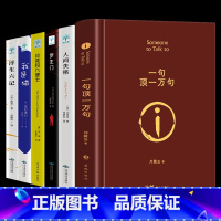 [正版]一句顶一万句 人间失格罗生门月亮和六便士我是猫浮生六记一刘震云作品一日三秋一地鸡毛作者茅盾文学奖获奖中国现当代文