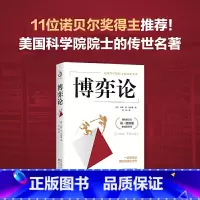 [正版]博弈论 美国科学院院士的传世名著 本书非全译本 仅翻译冯·诺依曼著作中关于博弈论相关作品,导读和附录为译者所写