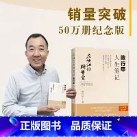 陈行甲人生笔记 [正版] 在峡江的转弯处陈行甲人生笔记 书记陈行甲 腐故事 辞职做公益 自传体随笔 写母亲爱人人民日
