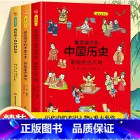 [精装]画给孩子的中国历史 全3册 [正版]画给孩子的中国历史那些杰出人物重大事件儿童早教启蒙绘本故事书6-7-8岁小学